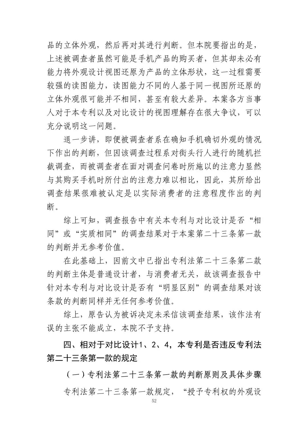 苹果诉佰利专利无效案（判决书全文）