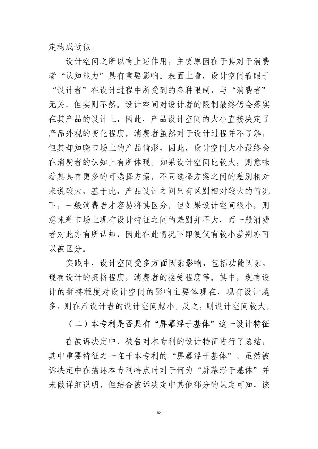 苹果诉佰利专利无效案（判决书全文）