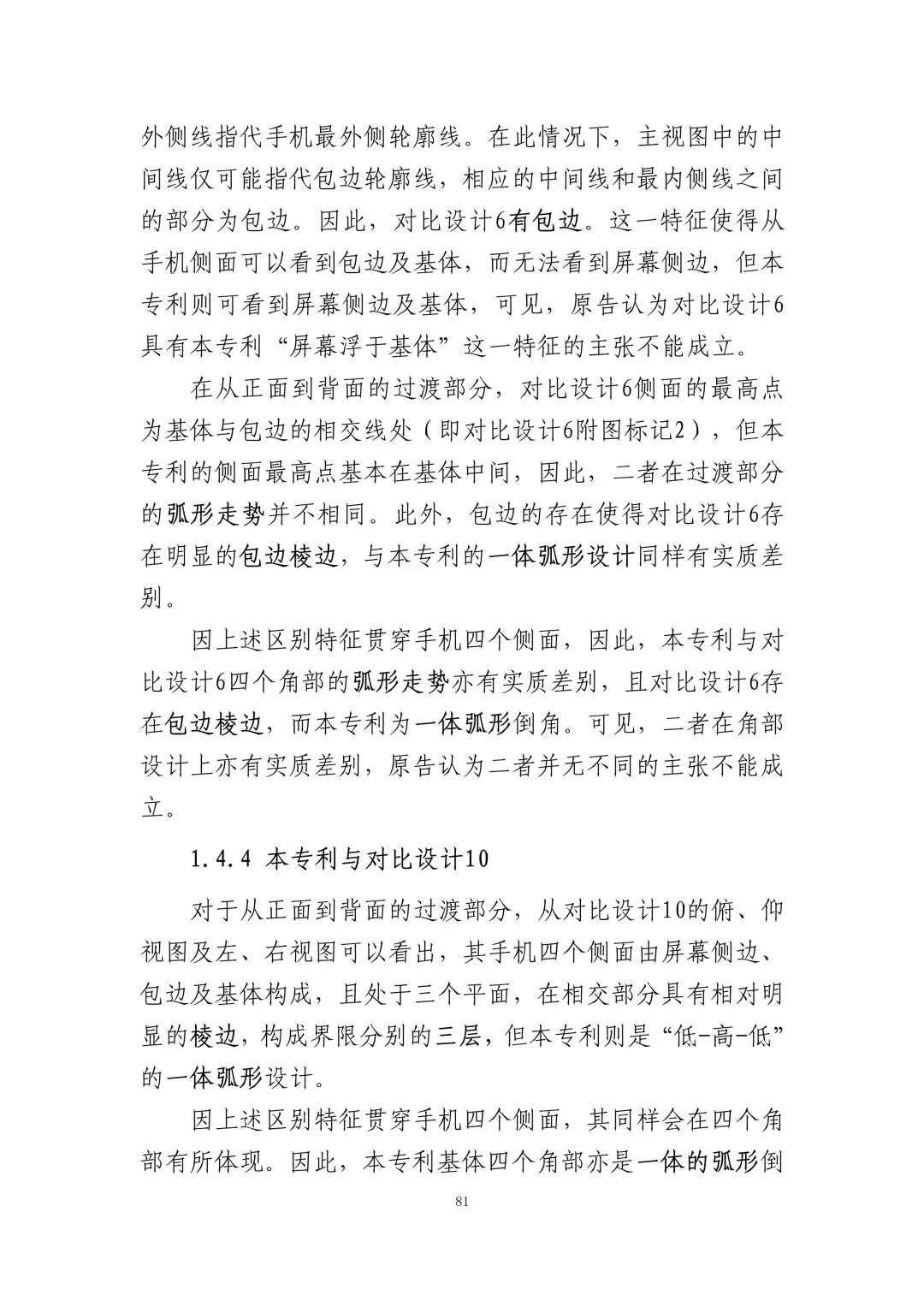 苹果诉佰利专利无效案（判决书全文）