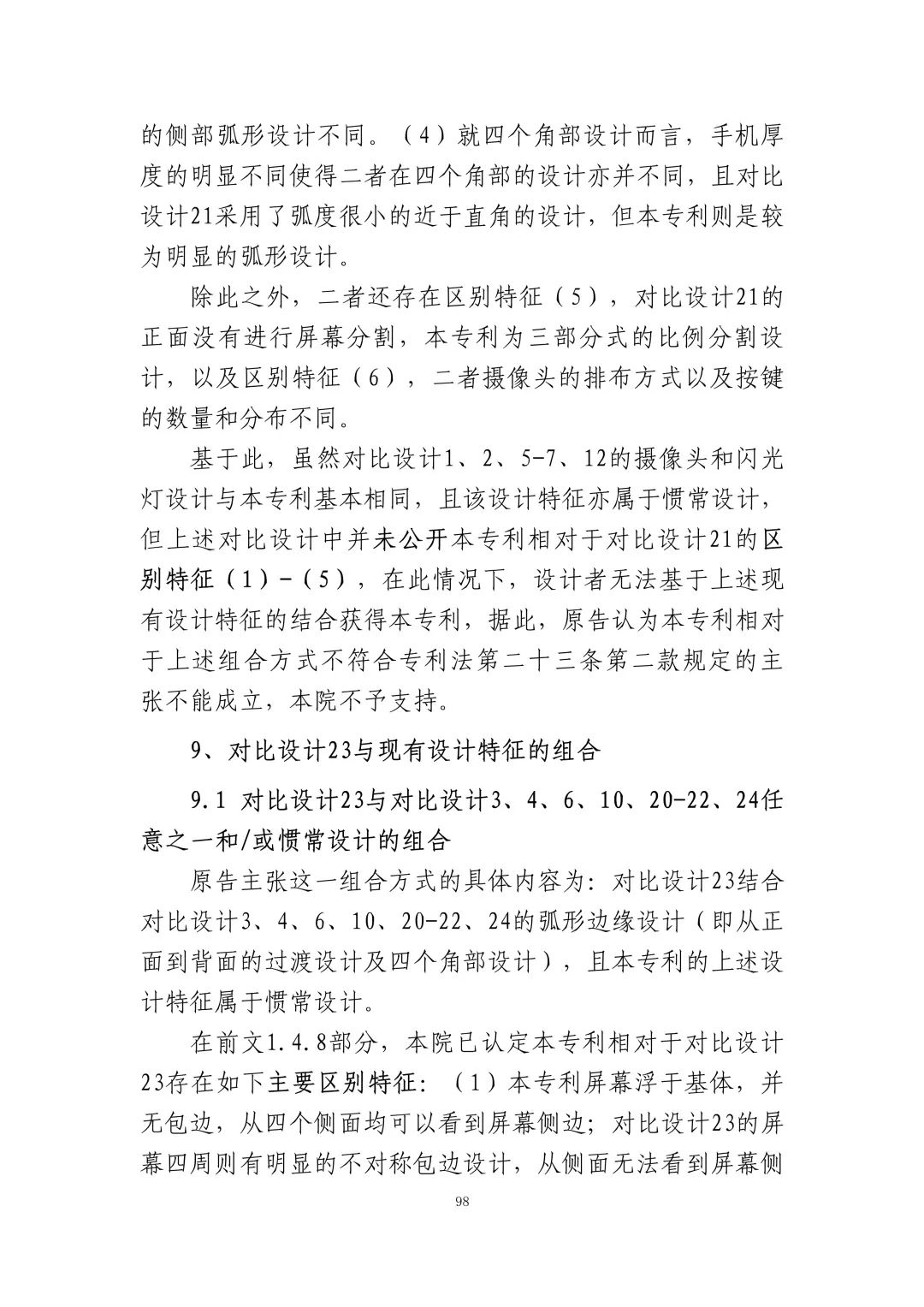 苹果诉佰利专利无效案（判决书全文）