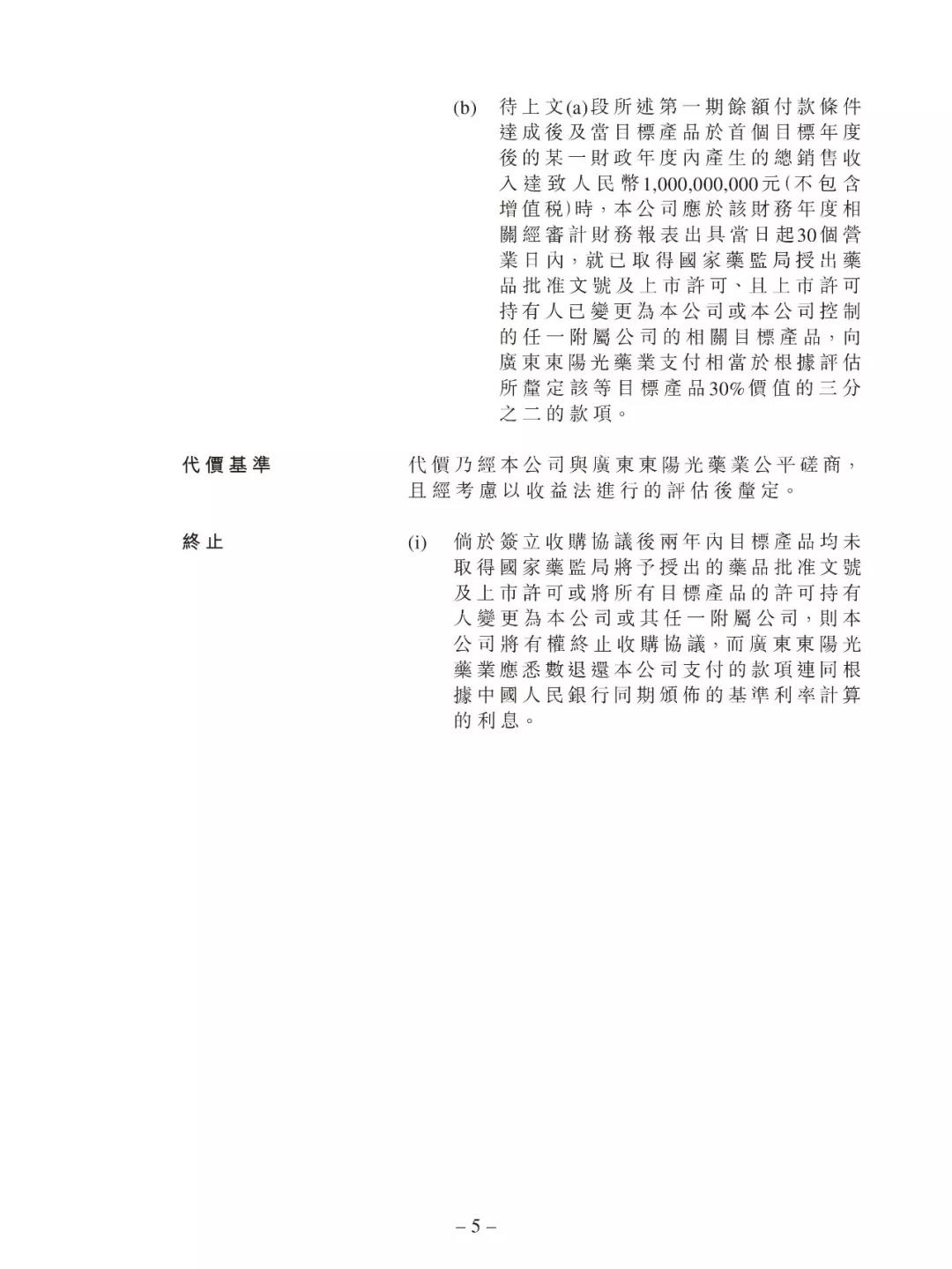 东阳光药拟16.26亿元收购27种仿制药知识产权（附：公告全文）