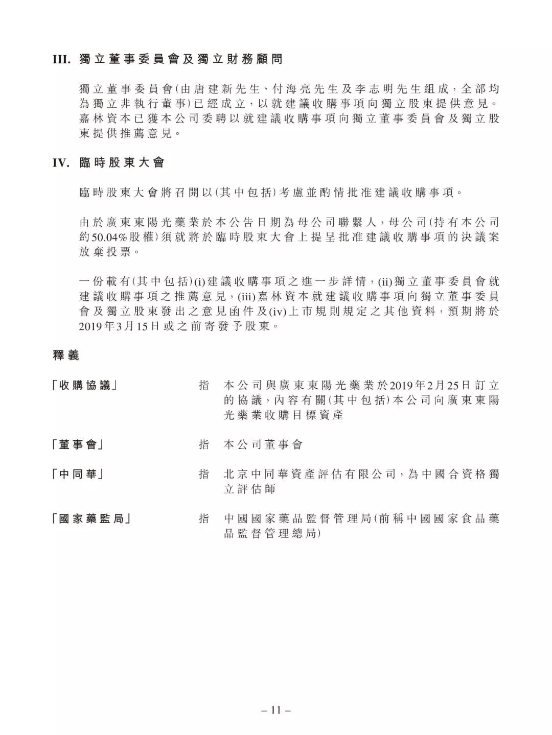 东阳光药拟16.26亿元收购27种仿制药知识产权（附：公告全文）