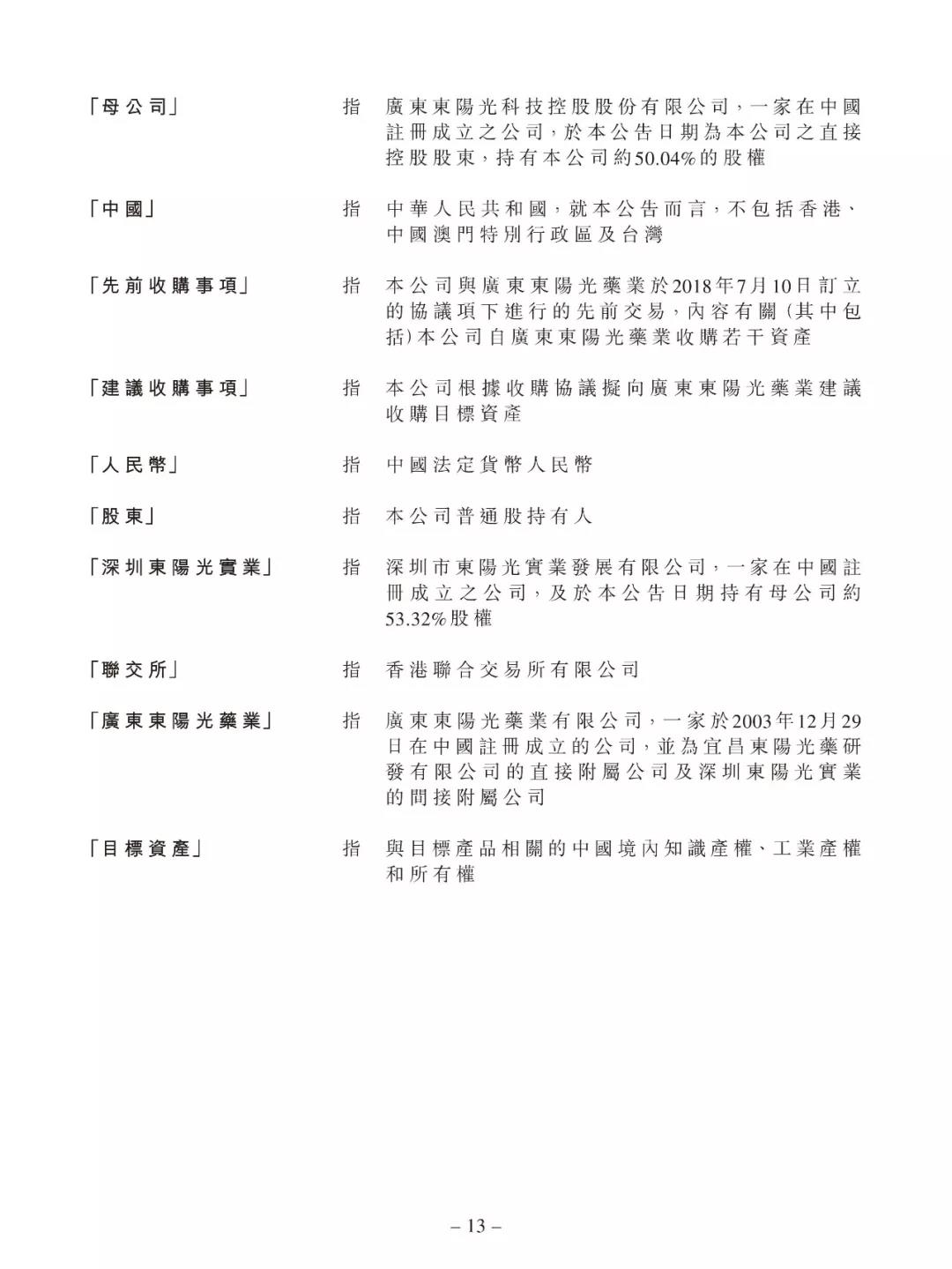 东阳光药拟16.26亿元收购27种仿制药知识产权（附：公告全文）