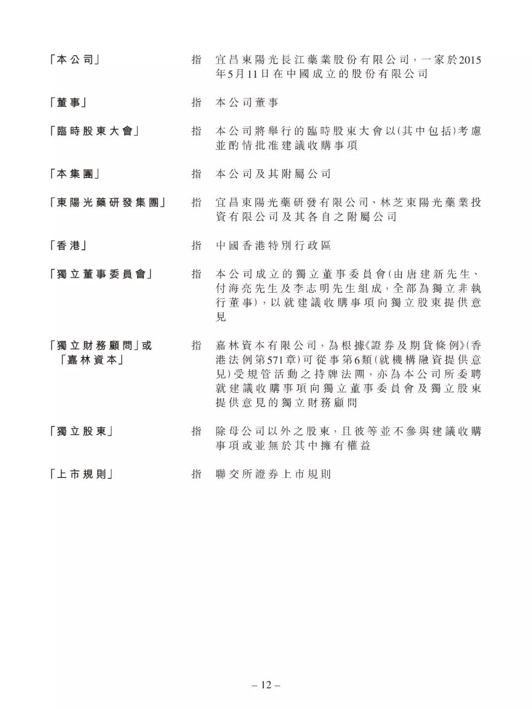 东阳光药拟16.26亿元收购27种仿制药知识产权（附：公告全文）