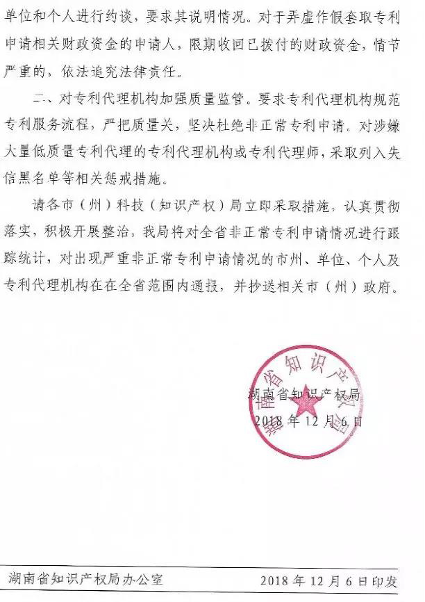 国家知识产权局通报岳阳市72件非正常专利申请
