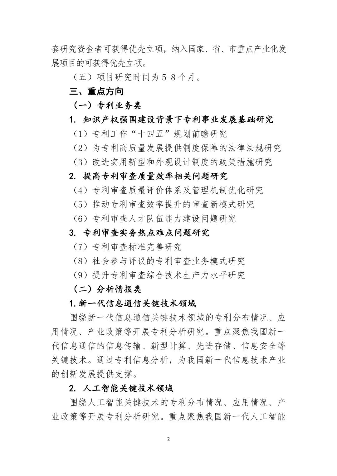 2019国家知识产权局课题研究项目通知（全文）