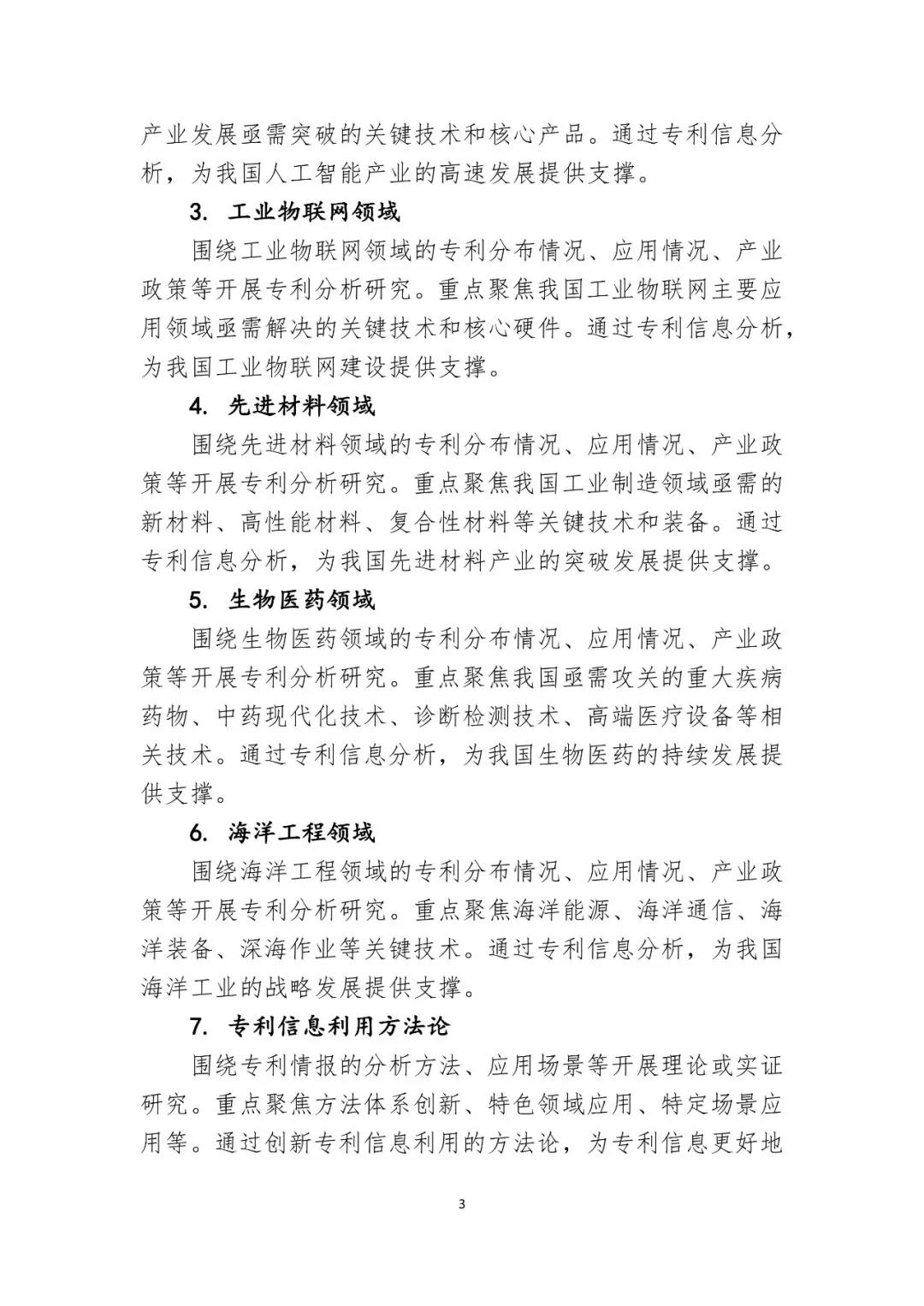 2019国家知识产权局课题研究项目通知（全文）