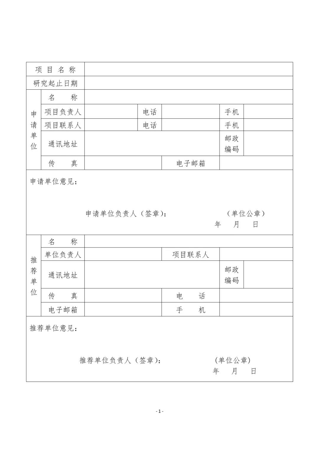 2019国家知识产权局课题研究项目通知（全文）