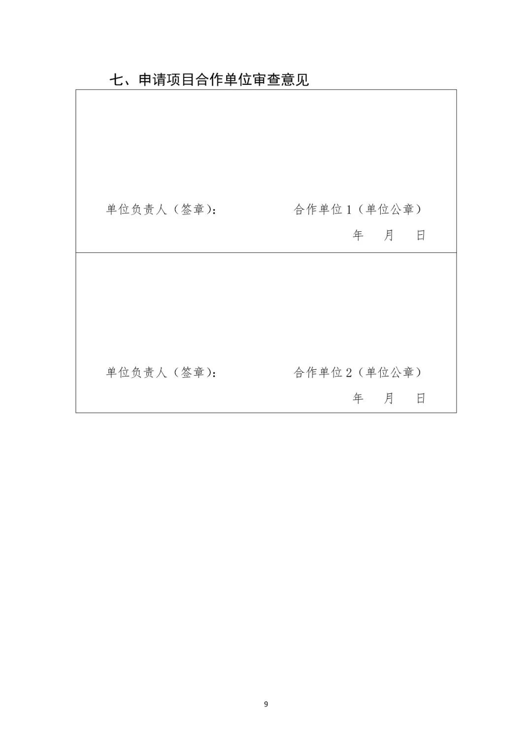 2019国家知识产权局课题研究项目通知（全文）