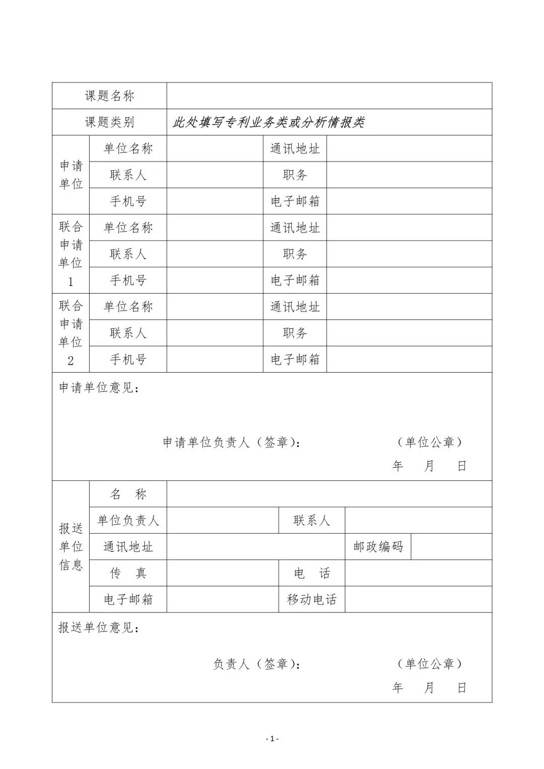 2019国家知识产权局课题研究项目通知（全文）