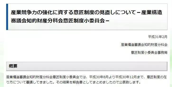 日本专利局发布外观设计制度修改意见