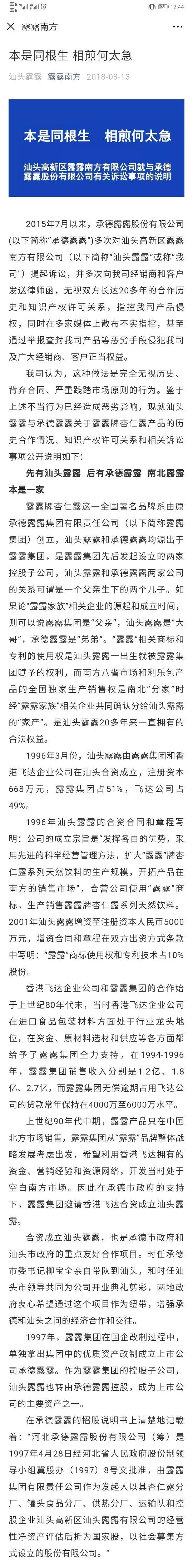 索赔9000万元！“露露”商标侵权案最新进展