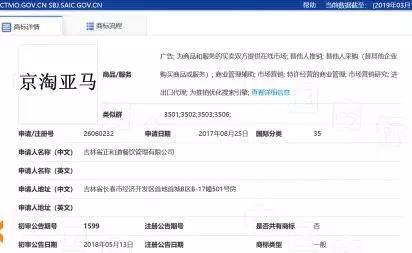 前有“阿京騰百”商標(biāo)，后有“京淘亞馬”商標(biāo)，這樣的傍名牌怎么看？