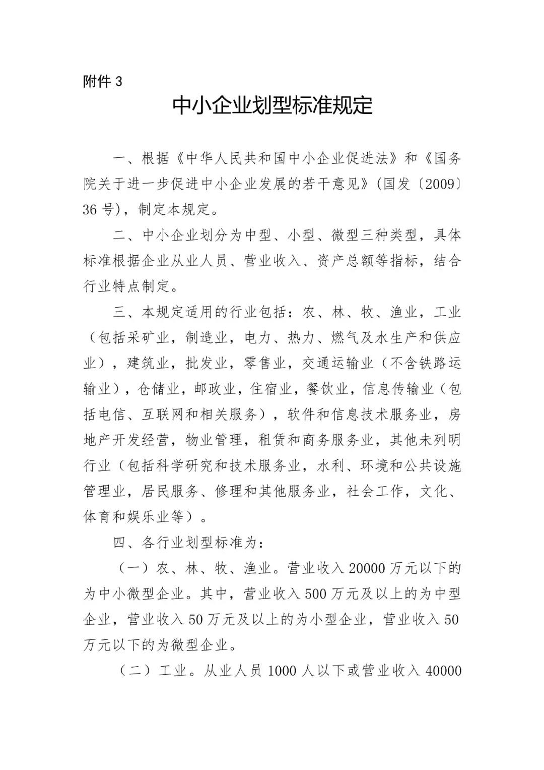 2019年北京市专利资助金申报（全文）