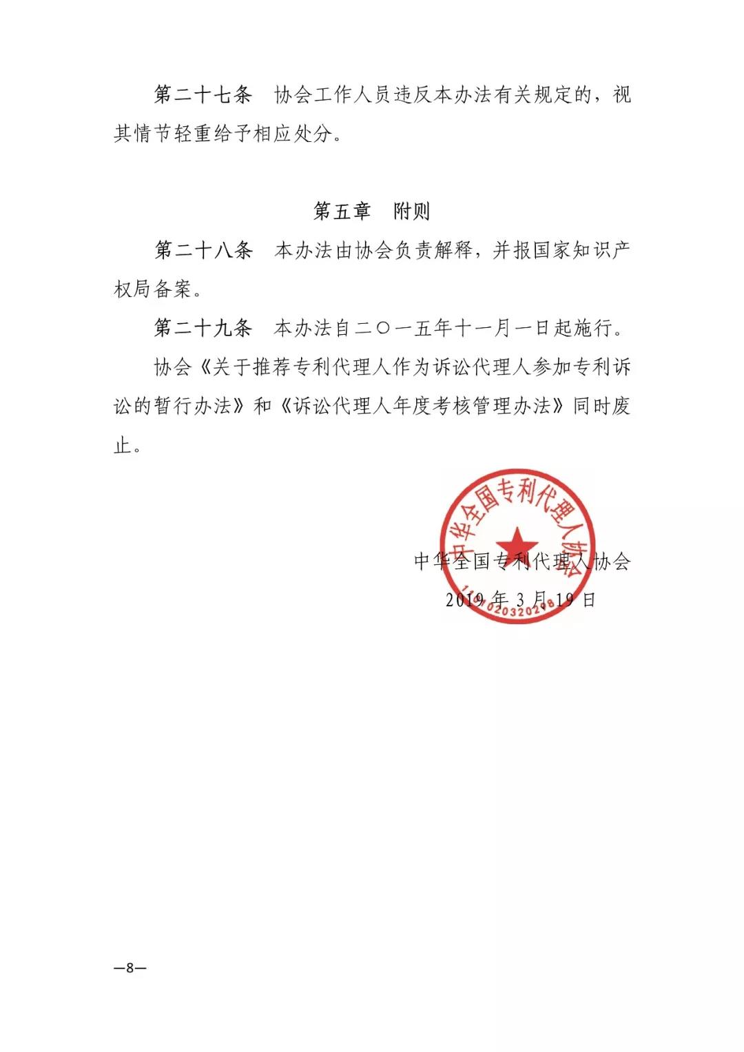 刚刚！新修订的“2019专代诉讼代理管理办法”发布（全文）