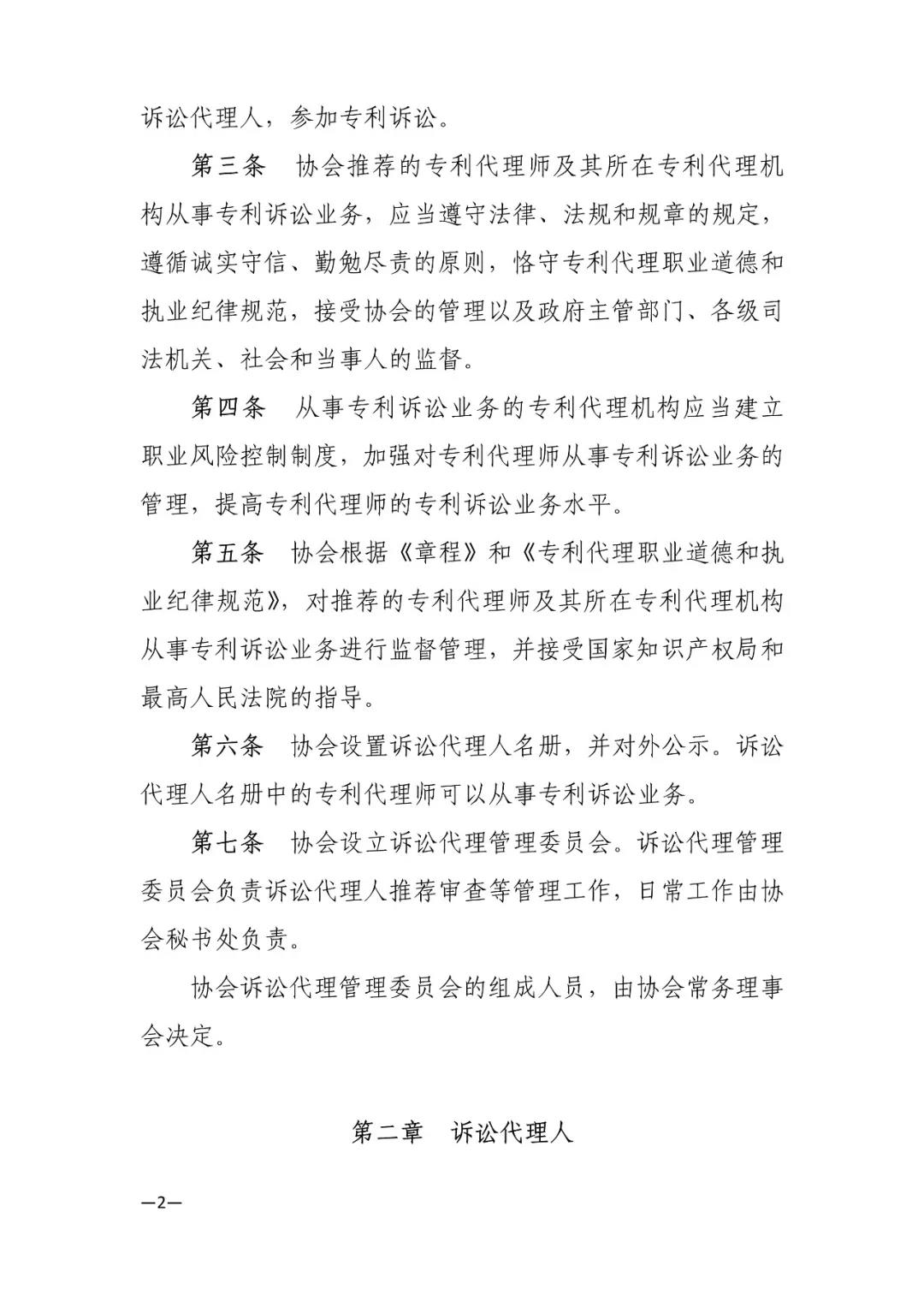 刚刚！新修订的“2019专代诉讼代理管理办法”发布（全文）