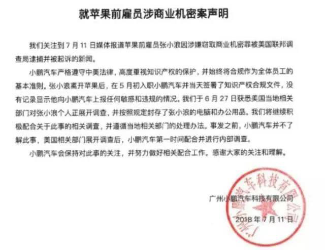 特斯拉起诉小鹏汽车员工离职前窃取自动驾驶源代码，小鹏汽车回应