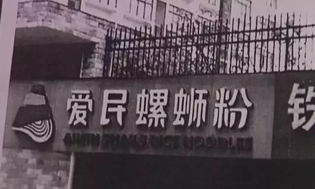 “爱民”螺蛳粉创始人状告78家加盟店及侄子!哪个是你认准的味道? “爱民”螺蛳粉创始人状告78家加盟店及侄子!哪个是你认准的味道?