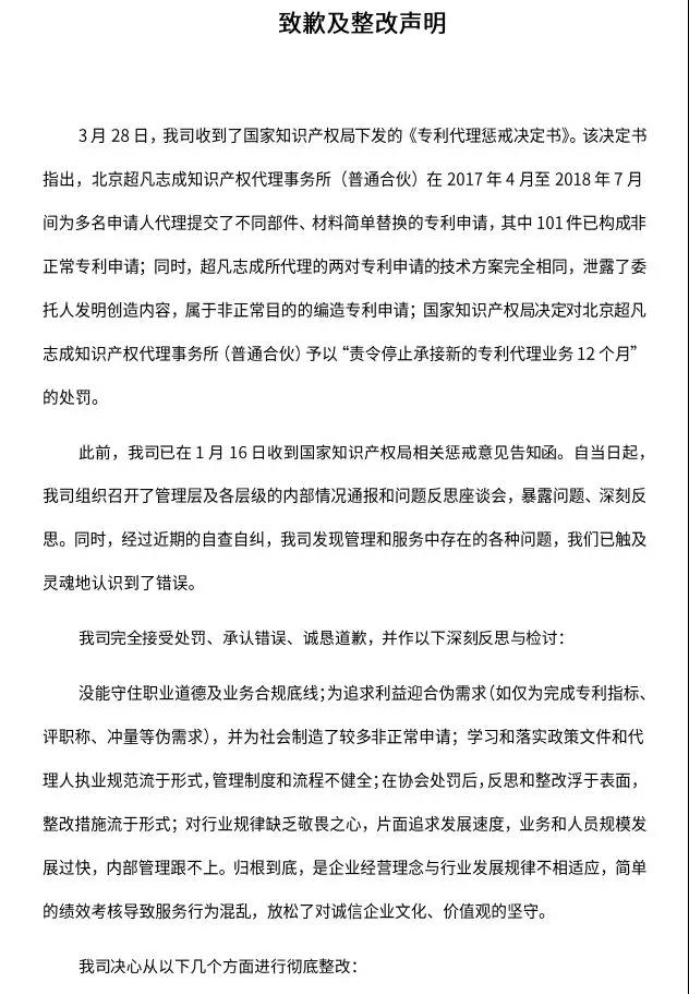 超凡发表《致歉及整改声明》：将严格整改！