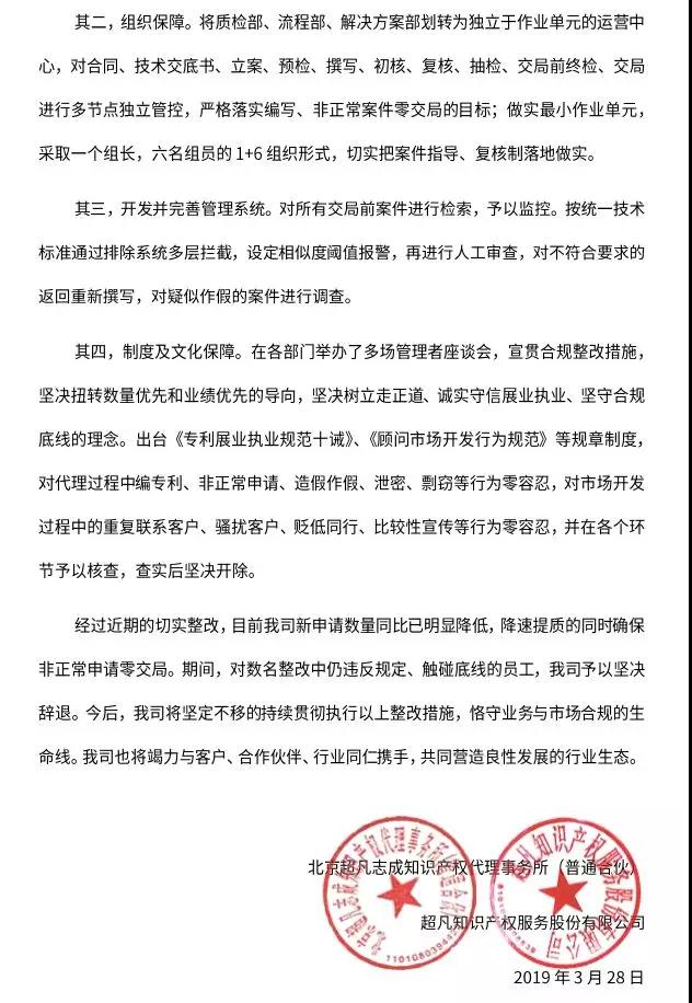 超凡发表《致歉及整改声明》：将严格整改！