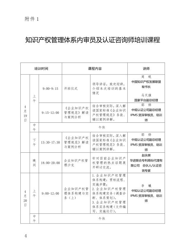 “2019年知识产权管理体系内审员及认证咨询师培训”通知