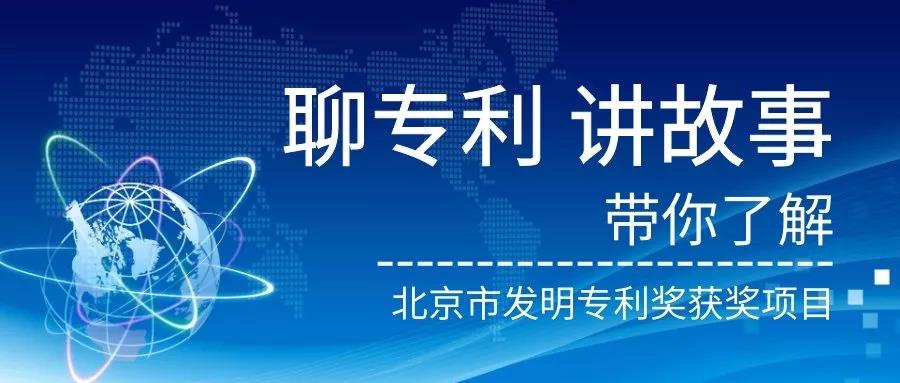 北京市发明专利奖"都挺好"！苏大强带你听故事，聊专利。