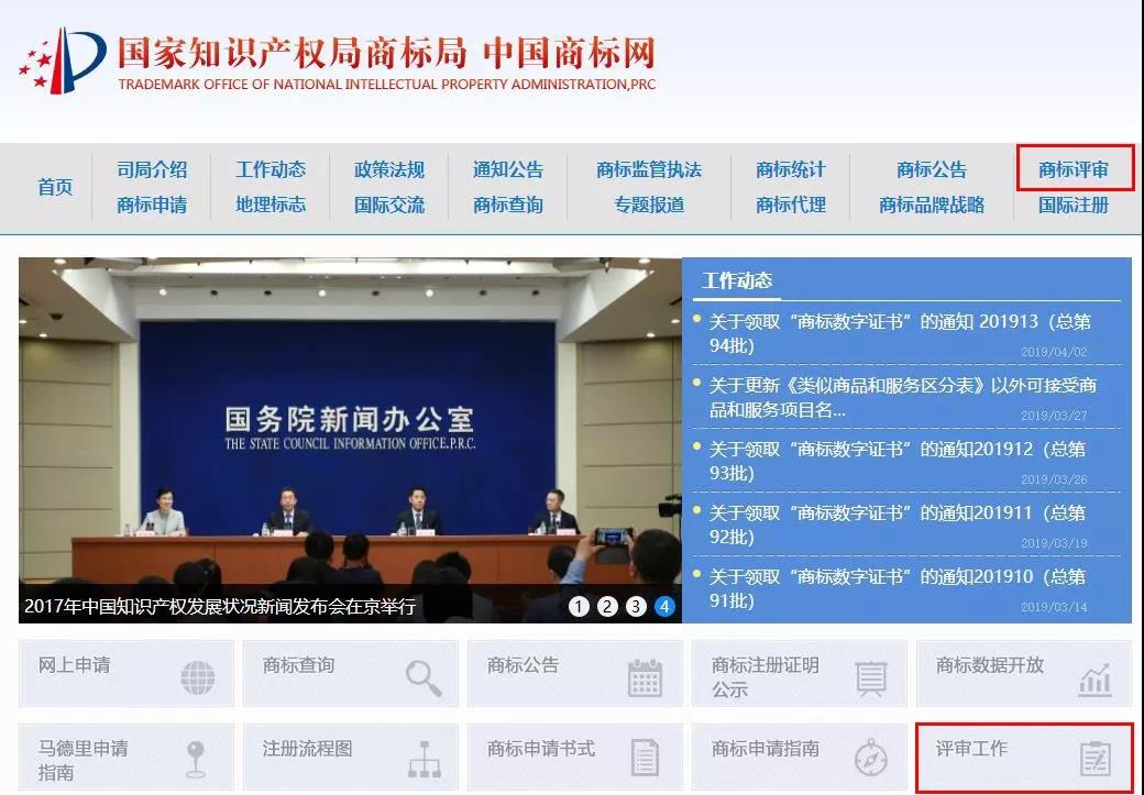 国家知识产权局商标局官网首页新增“商标评审”模块！