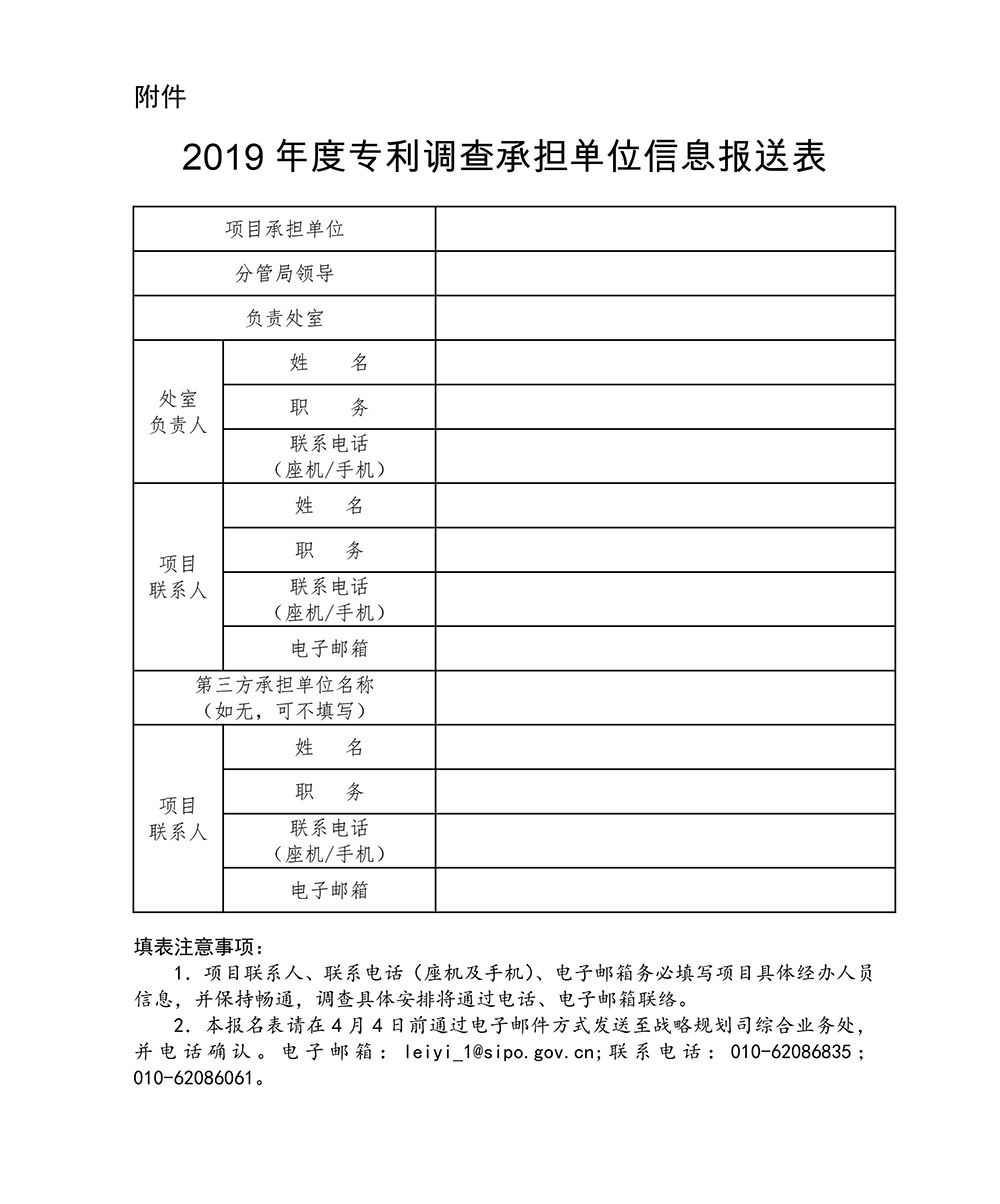 国知局发布2019年全国专利调查工作通知（全文）