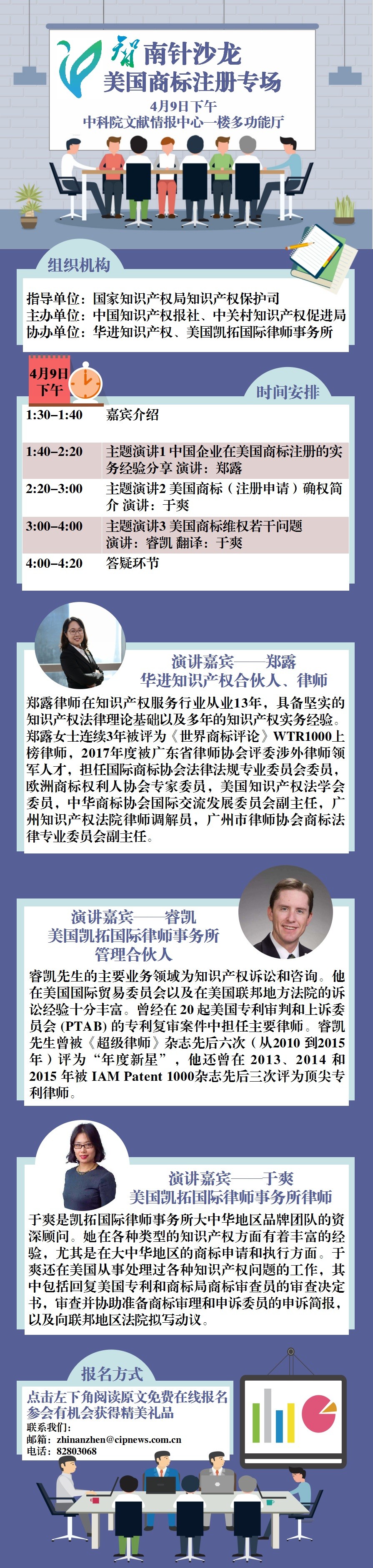 报名!智南针沙龙美国商标注册专场即将举办 报名!智南针沙龙美国商标注册专场即将举办