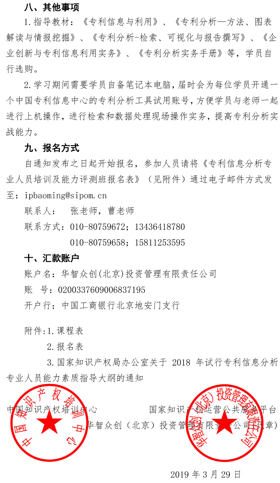 2019年第一期专利信息分析专业人员培训及能力评测班的通知