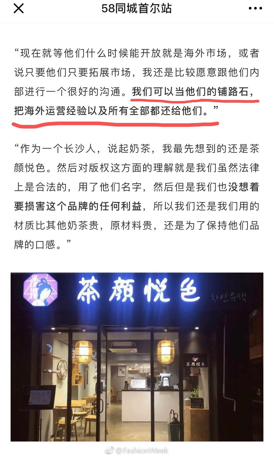 “茶颜悦色”商标被在韩留学生抢注? “茶颜悦色”商标被在韩留学生抢注?