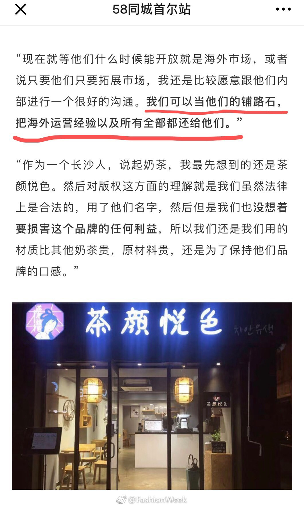 “茶颜悦色”商标被在韩留学生抢注？