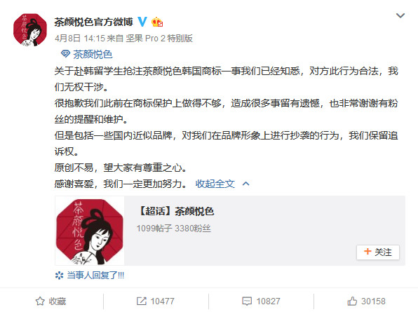 “茶颜悦色”商标被在韩留学生抢注? “茶颜悦色”商标被在韩留学生抢注?