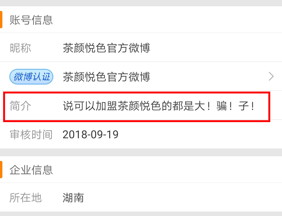 “茶颜悦色”商标被在韩留学生抢注? “茶颜悦色”商标被在韩留学生抢注?
