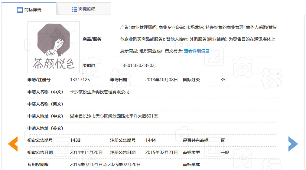 “茶颜悦色”商标被在韩留学生抢注？