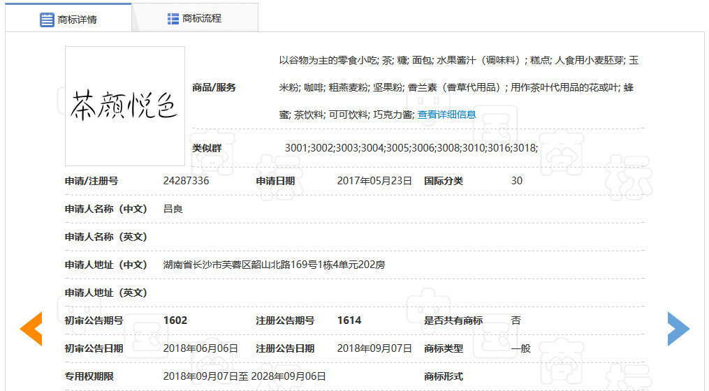 “茶颜悦色”商标被在韩留学生抢注? “茶颜悦色”商标被在韩留学生抢注?