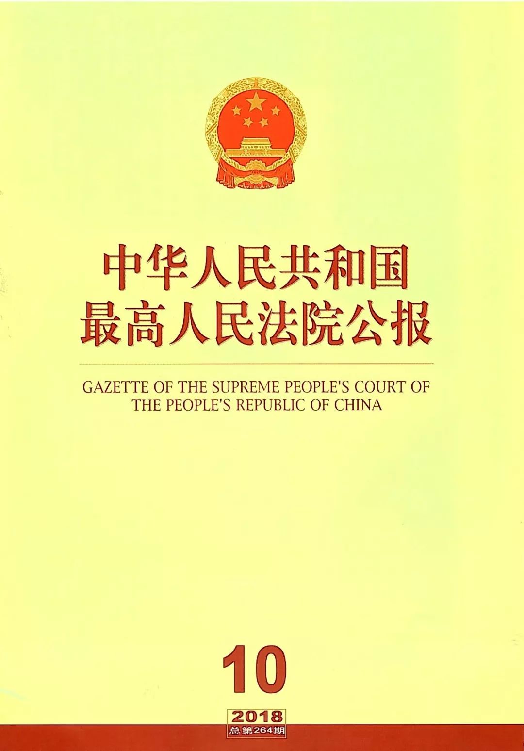 浦东法院加大知识产权损害赔偿力度 服务保障中国（上海）自由贸易试验区建设白皮书