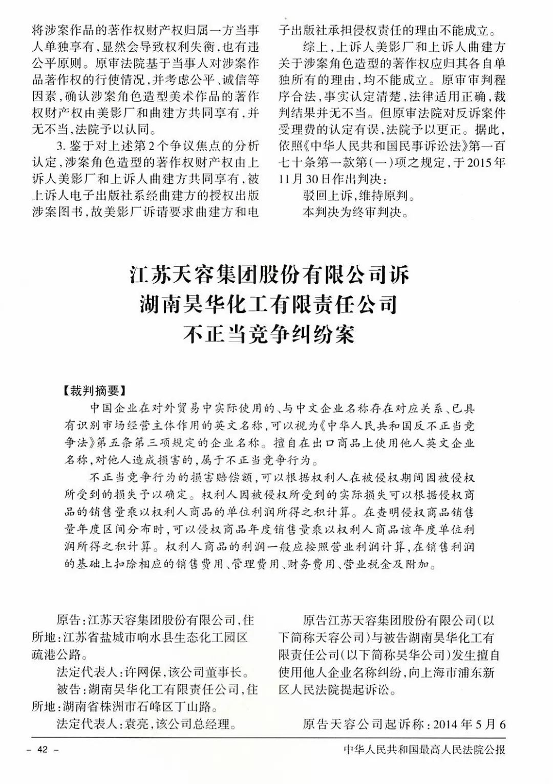 浦东法院加大知识产权损害赔偿力度 服务保障中国（上海）自由贸易试验区建设白皮书