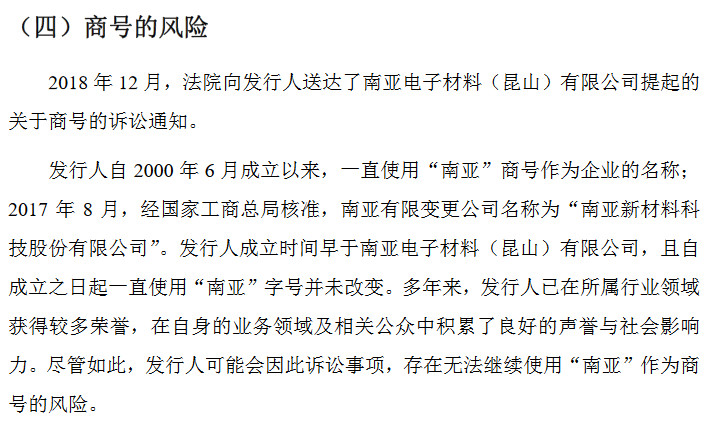 南亚新材IPO遇拦路虎! “南亚”商标早已被注册,商号或不能使用 南亚新材IPO遇拦路虎! “南亚”商标早已被注册,商号或不能使用