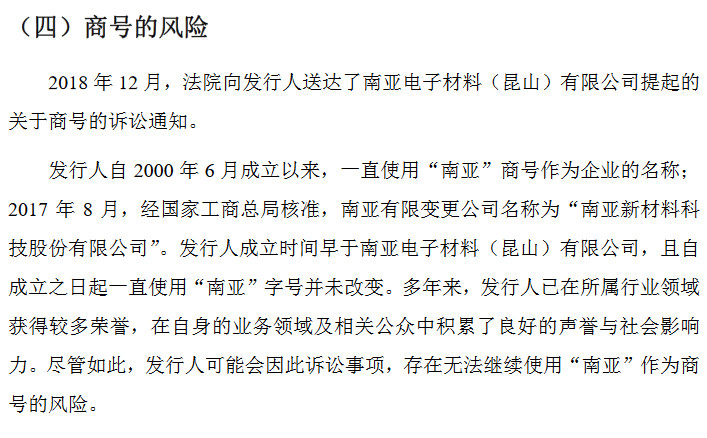 南亚新材IPO遇拦路虎！ “南亚”商标早已被注册，商号或不能使用