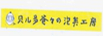 浦东法院通报2018年度加大知识产权损害赔偿力度工作情况并发布十佳案例