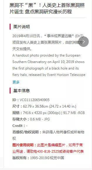 视觉中国因“黑洞”照片的版权遭遇围攻！还拥有国旗、国徽版权？
