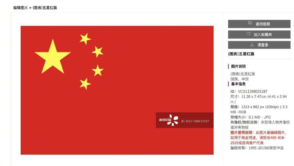 视觉中国因“黑洞”照片的版权遭遇围攻！还拥有国旗、国徽版权？