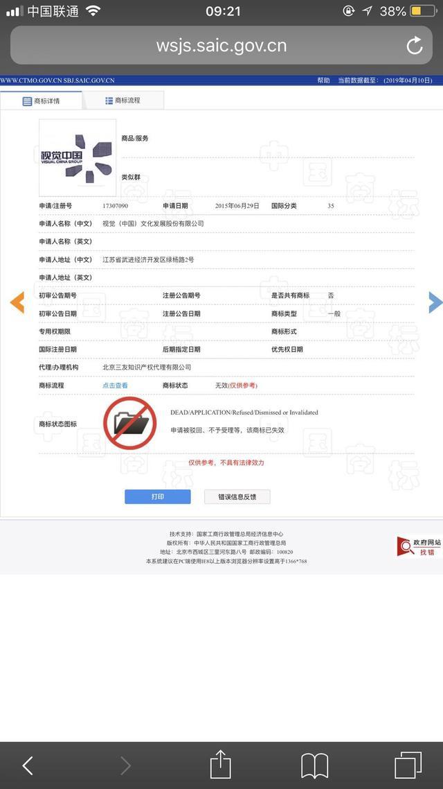 “视觉中国”商标注册未获通过 曾在摄影、广告等类别提出申请