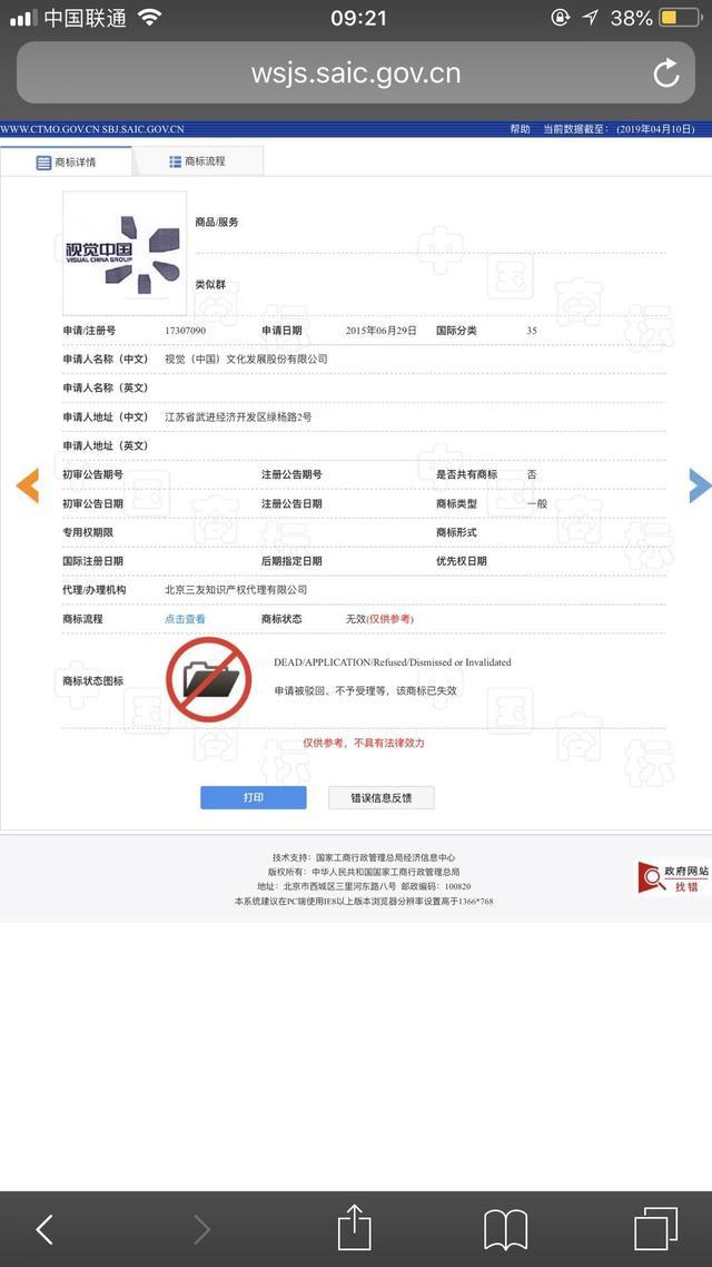 “视觉中国”商标注册未获通过 曾在摄影、广告等类别提出申请 “视觉中国”商标注册未获通过 曾在摄影、广告等类别提出申请