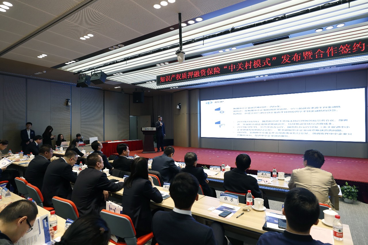 知识产权质押融资保险“中关村模式”发布 智融宝知识产权普惠金融服务生态圈建成