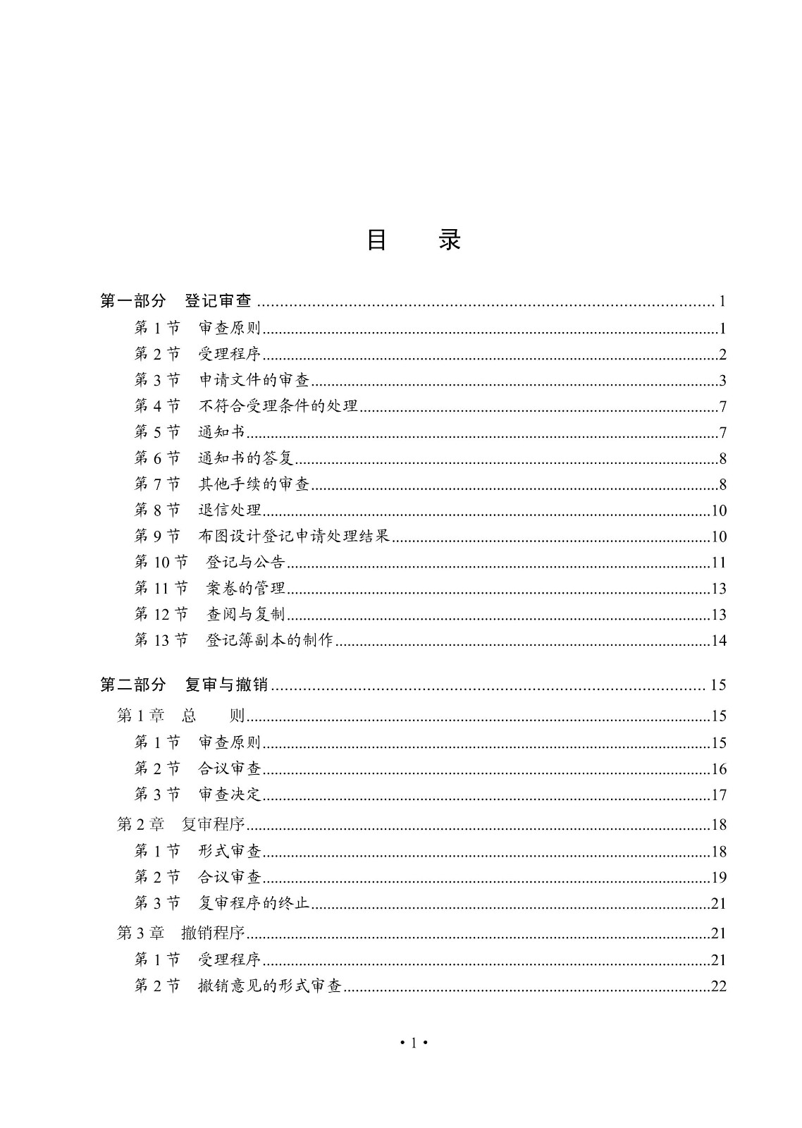 国知局：《集成电路布图设计审查与执法指南（试行）》全文发布！