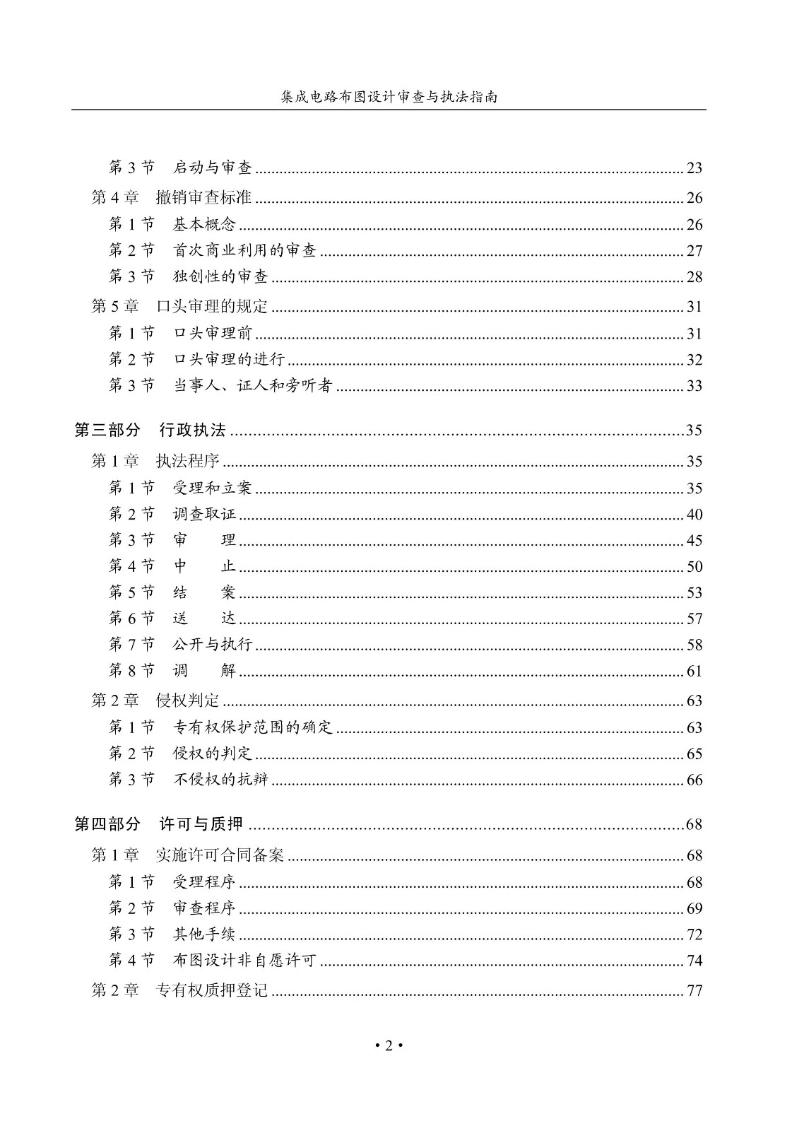 国知局：《集成电路布图设计审查与执法指南（试行）》全文发布！