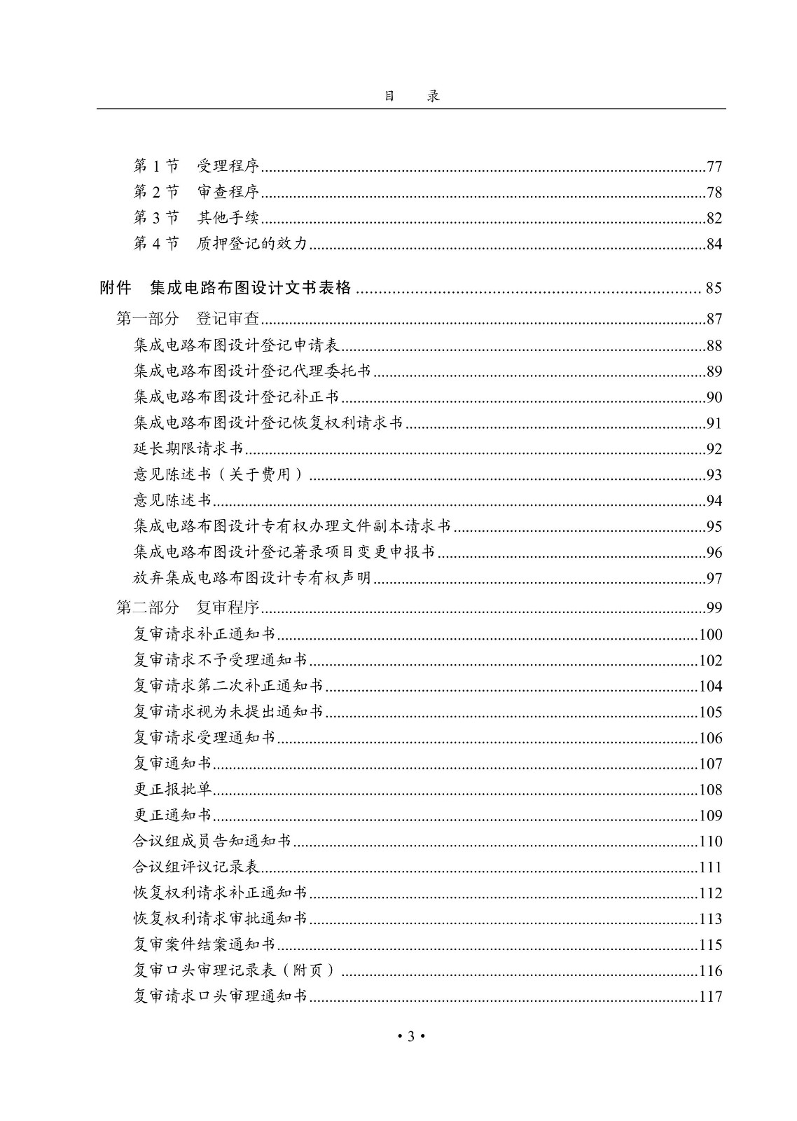 国知局：《集成电路布图设计审查与执法指南（试行）》全文发布！