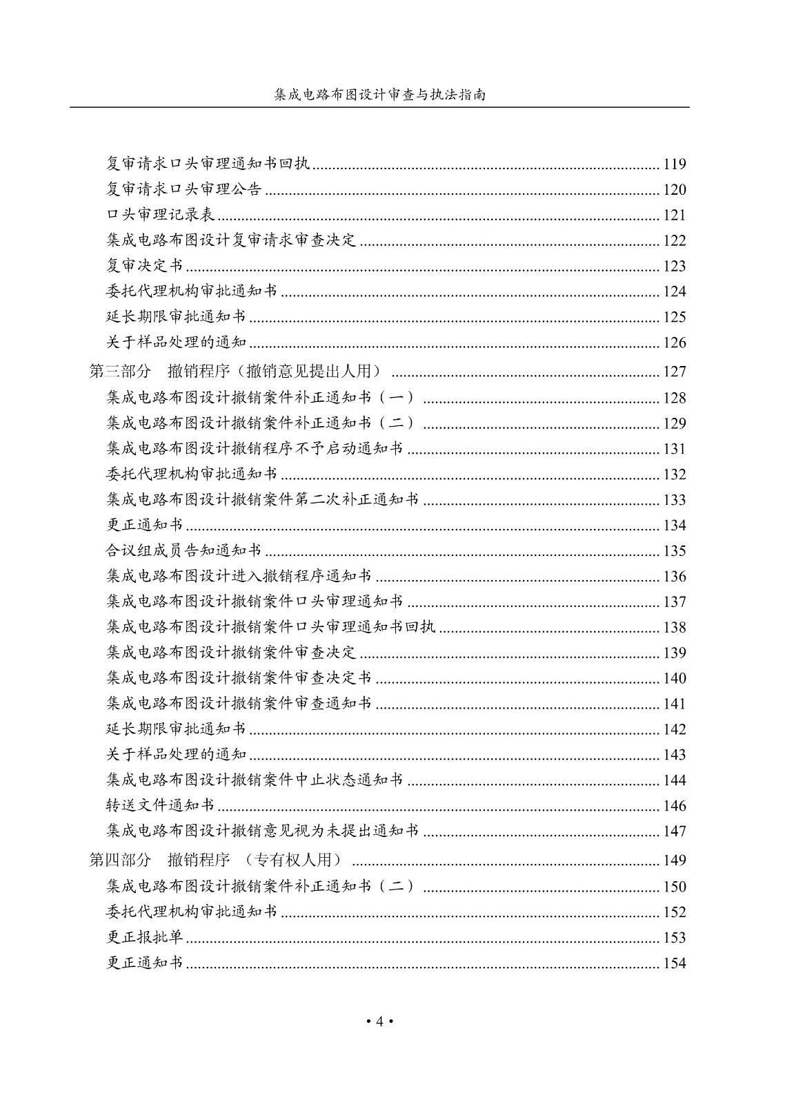 国知局：《集成电路布图设计审查与执法指南（试行）》全文发布！